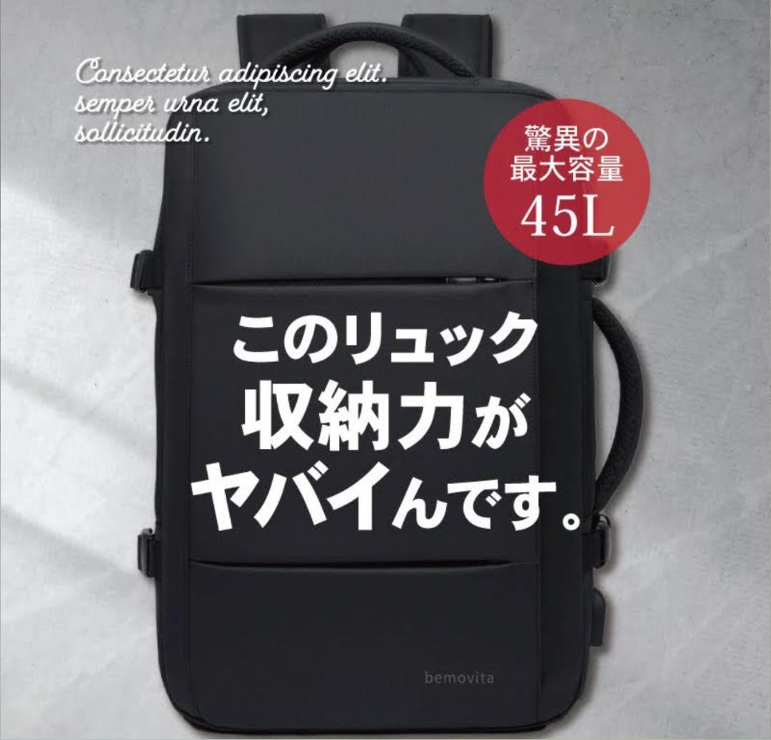 BEMOVITA 3WAYバッグ/リュック/ビジネスバッグ/大容量45L 断捨離