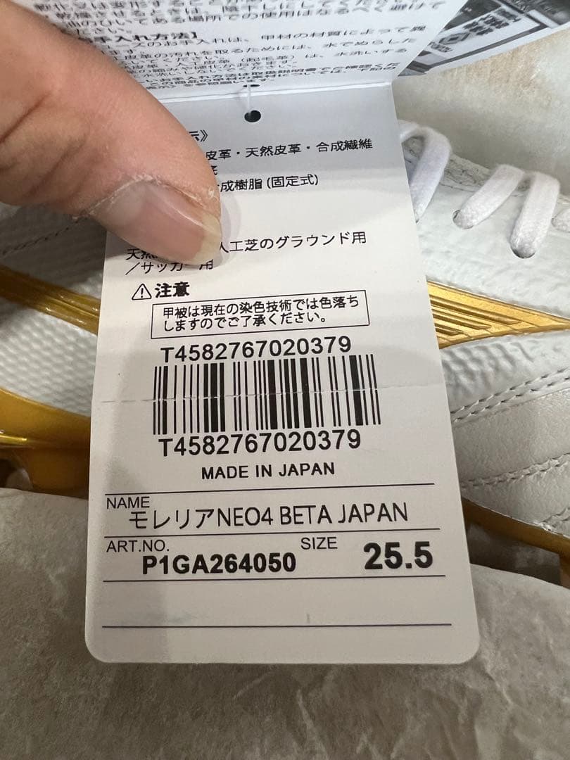 モレリアネオ4β 25.5