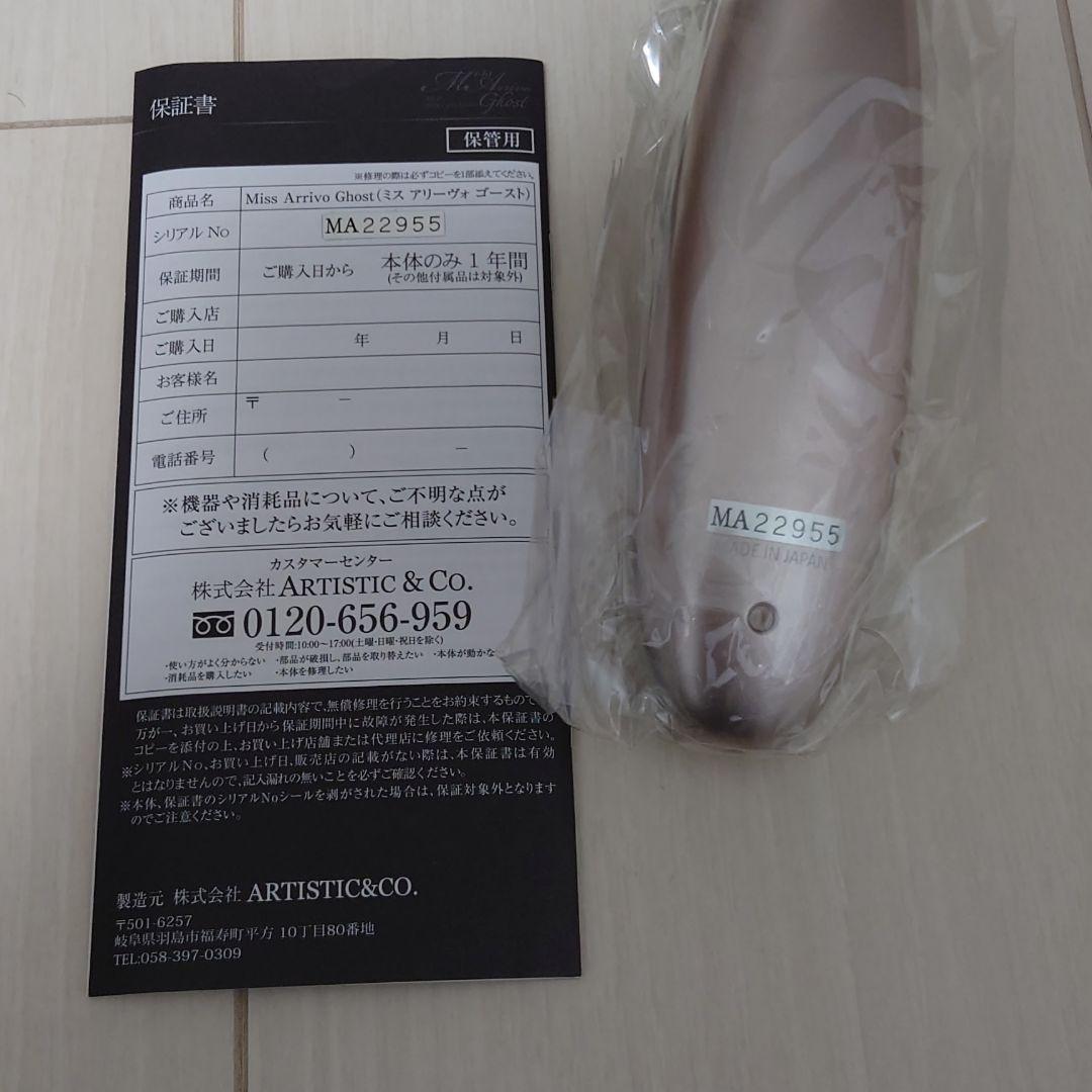 ARTISTIC&CO. MISS ARRIVO GHOST　美顔器