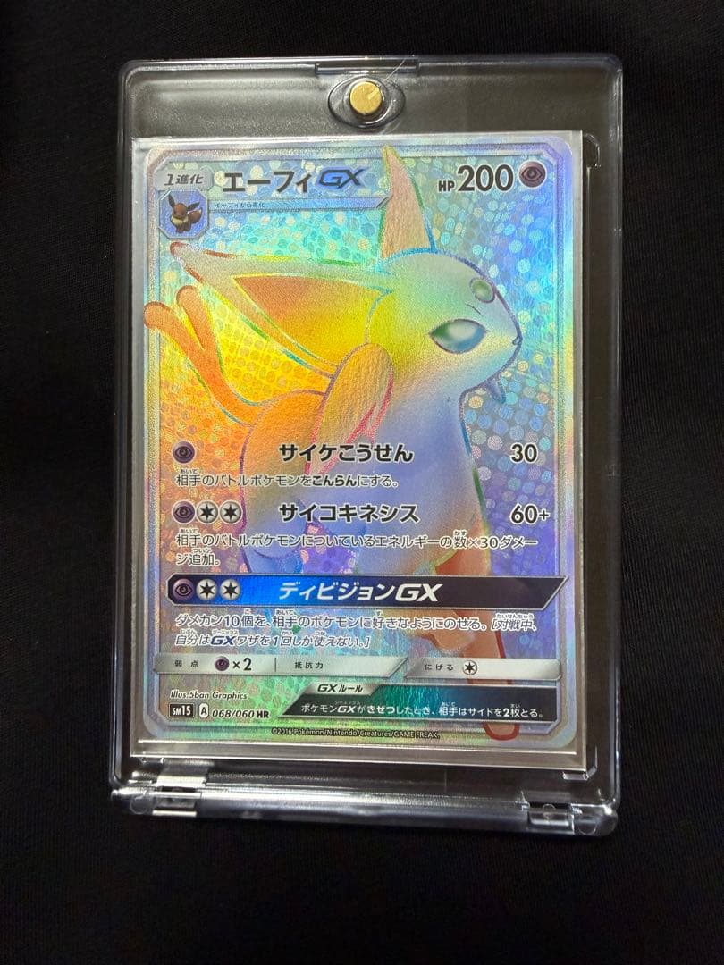 【美品】エーフィGX HR SM1S コレクションサン ポケモンカード