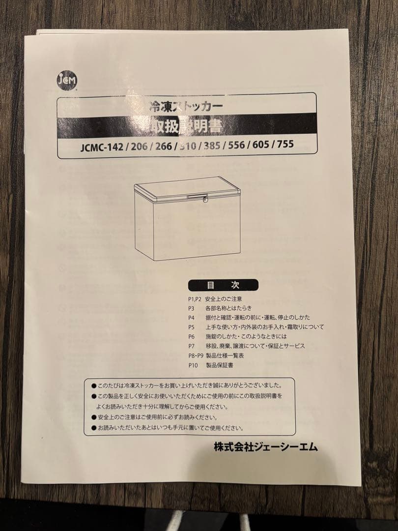 大型ホワイト冷凍庫 上開きタイプ