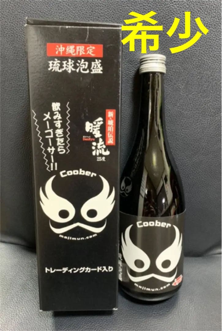 【希少】琉球泡盛　暖流25度　沖縄限定クーバーボトル【トレーディングカード付き】