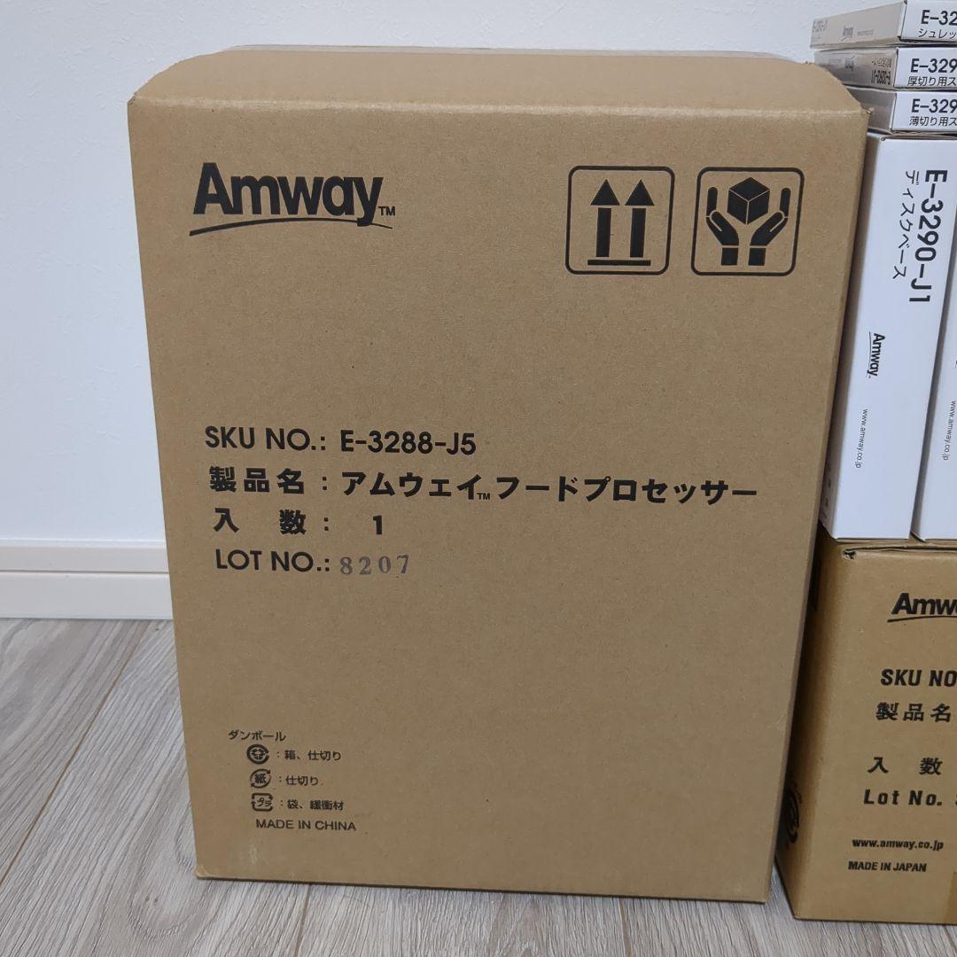 新品未使用 Amway アムウェイ フードプロセッサー　付属品付き
