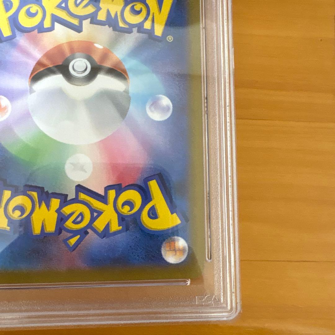 ユウリ SR S8b psa10