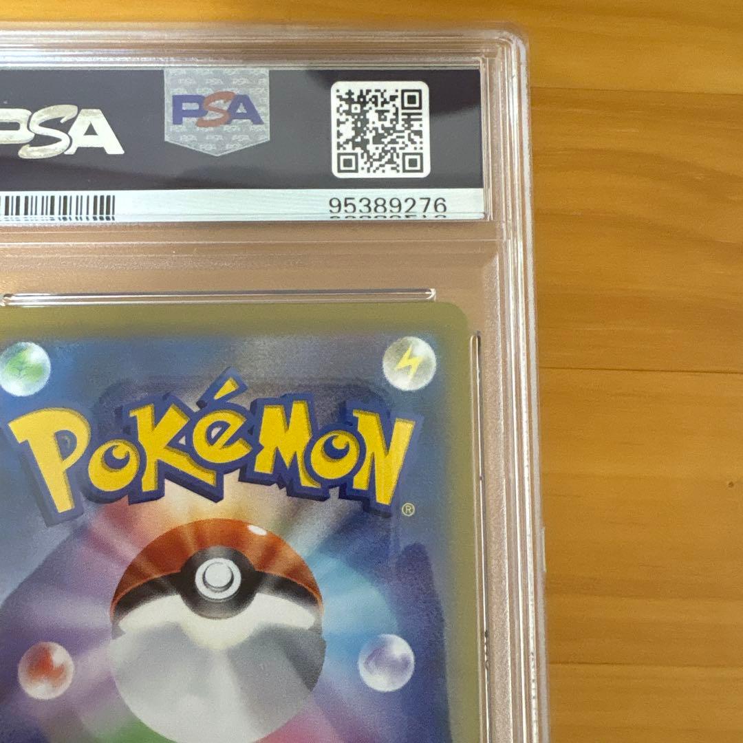 ユウリ SR S8b psa10