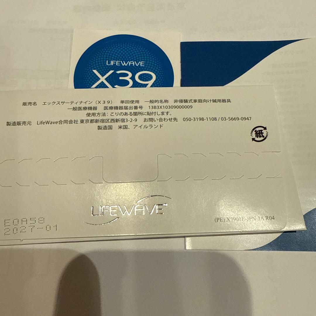 LIFEWAVE X39 説明書付き