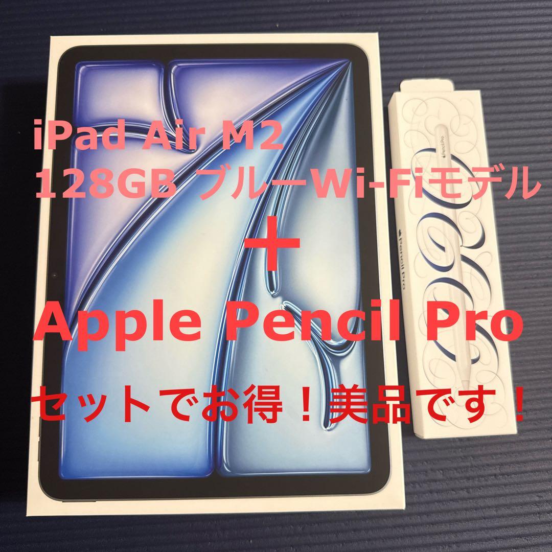 iPad Air M2 11インチ128GBWi-Fi＋Apple Pencil
