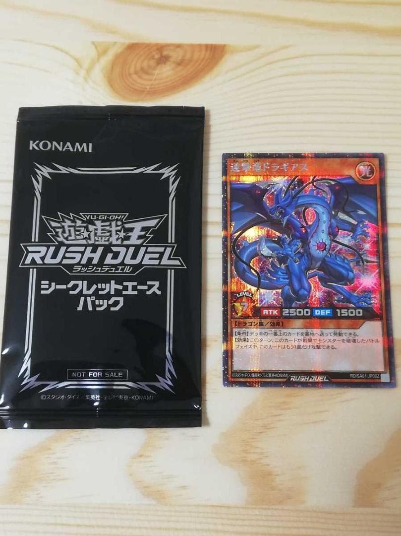 遊戯王 連撃竜ドラギアス ラッシュデュエル シークレットエースパック カード