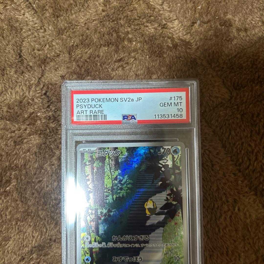 PSA10 コダック　カスミのコダック連番