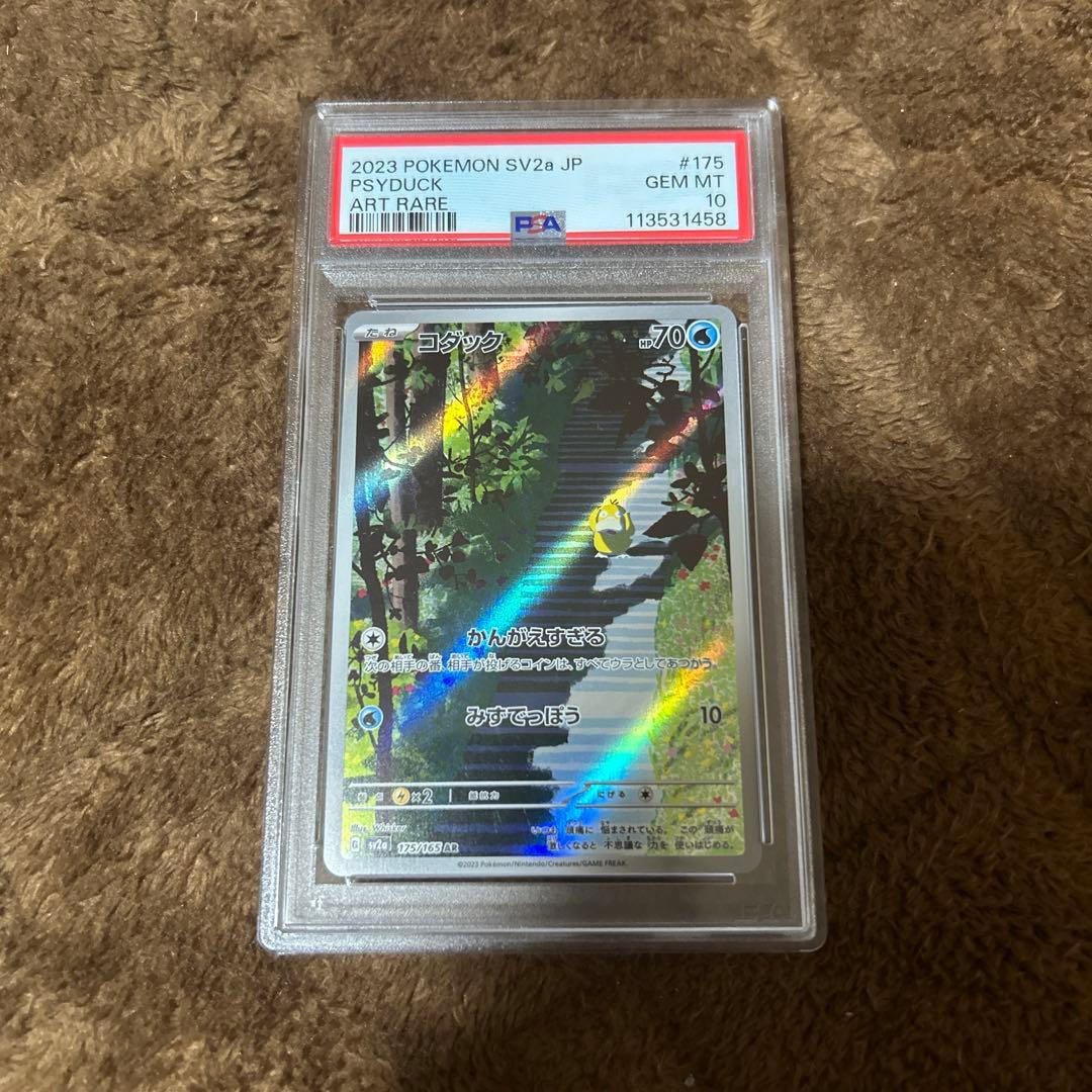 PSA10 コダック　カスミのコダック連番