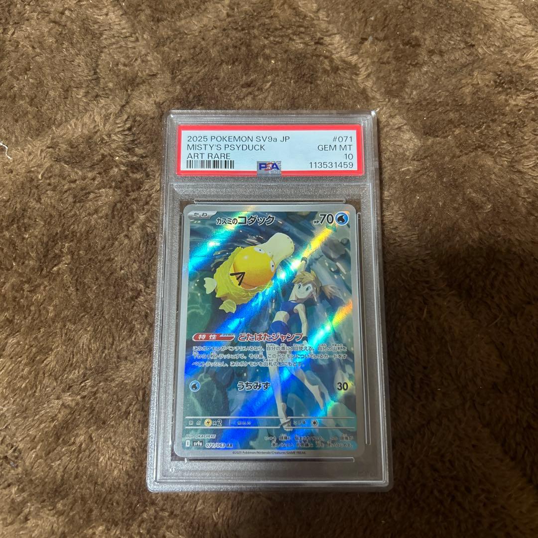 PSA10 コダック　カスミのコダック連番