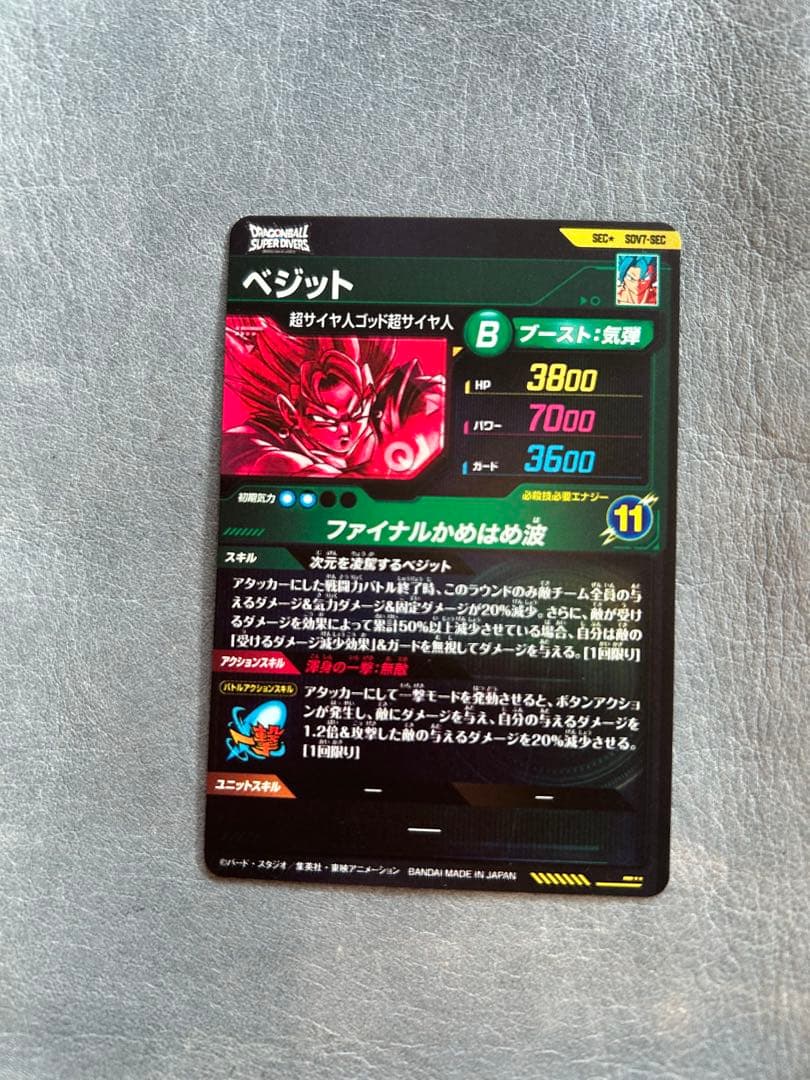 ドラゴンボールカード スーパーダイバーズ　SDV7パラレルsec のみ