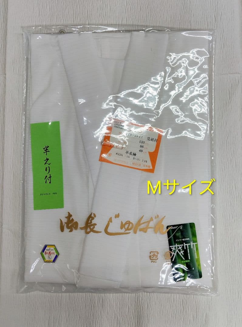 【新品】長襦袢 単衣袖 半衿付き Mサイズ 日本製 東レ 爽竹