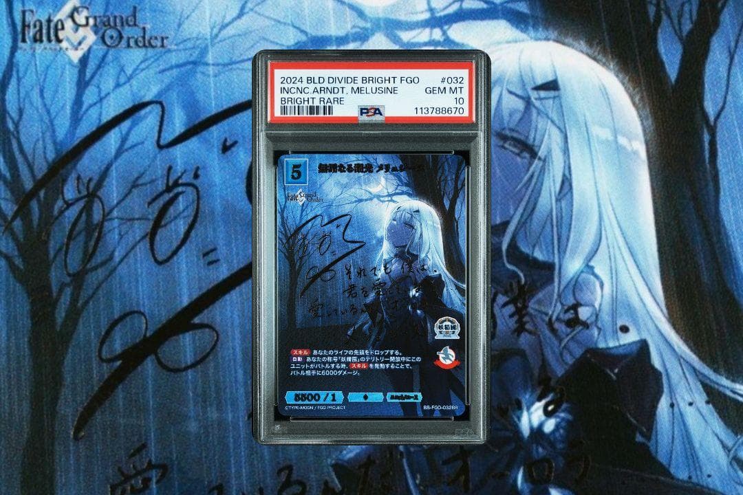 ビルディバイド FGO 無垢なる湖光メリジューヌ BR サイン PSA10