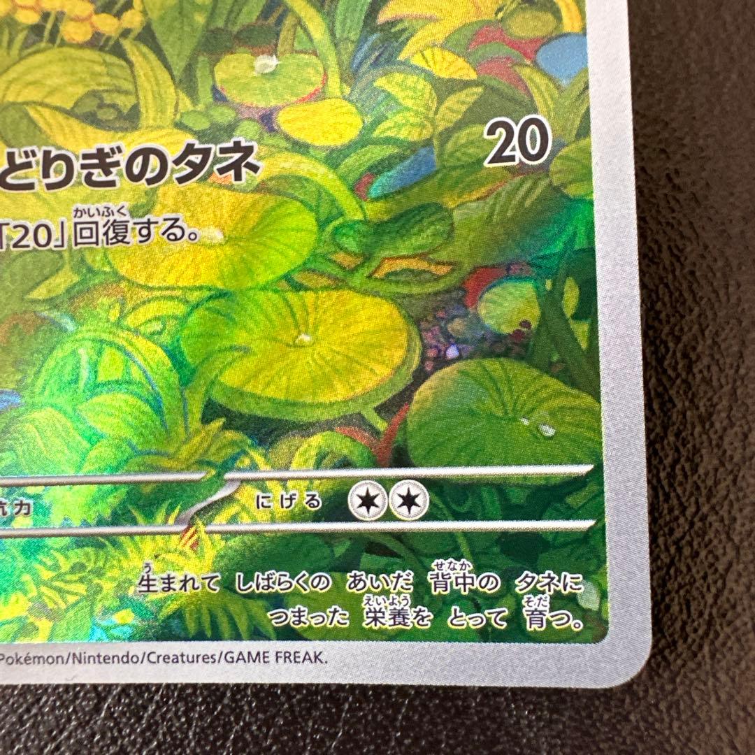 フシギバナex SAR ポケモンカード スカーレット&バイオレット