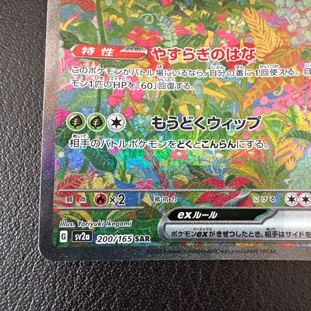 フシギバナex SAR ポケモンカード スカーレット&バイオレット
