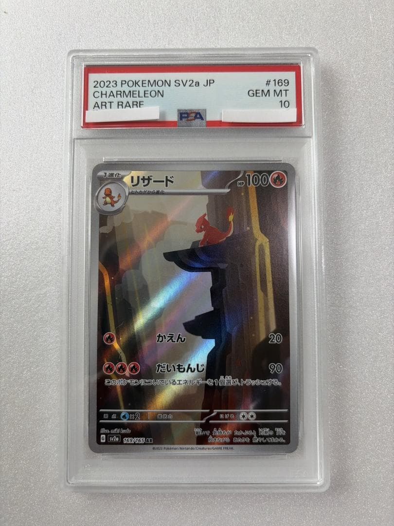 PSA10 リザード 169/165 AR