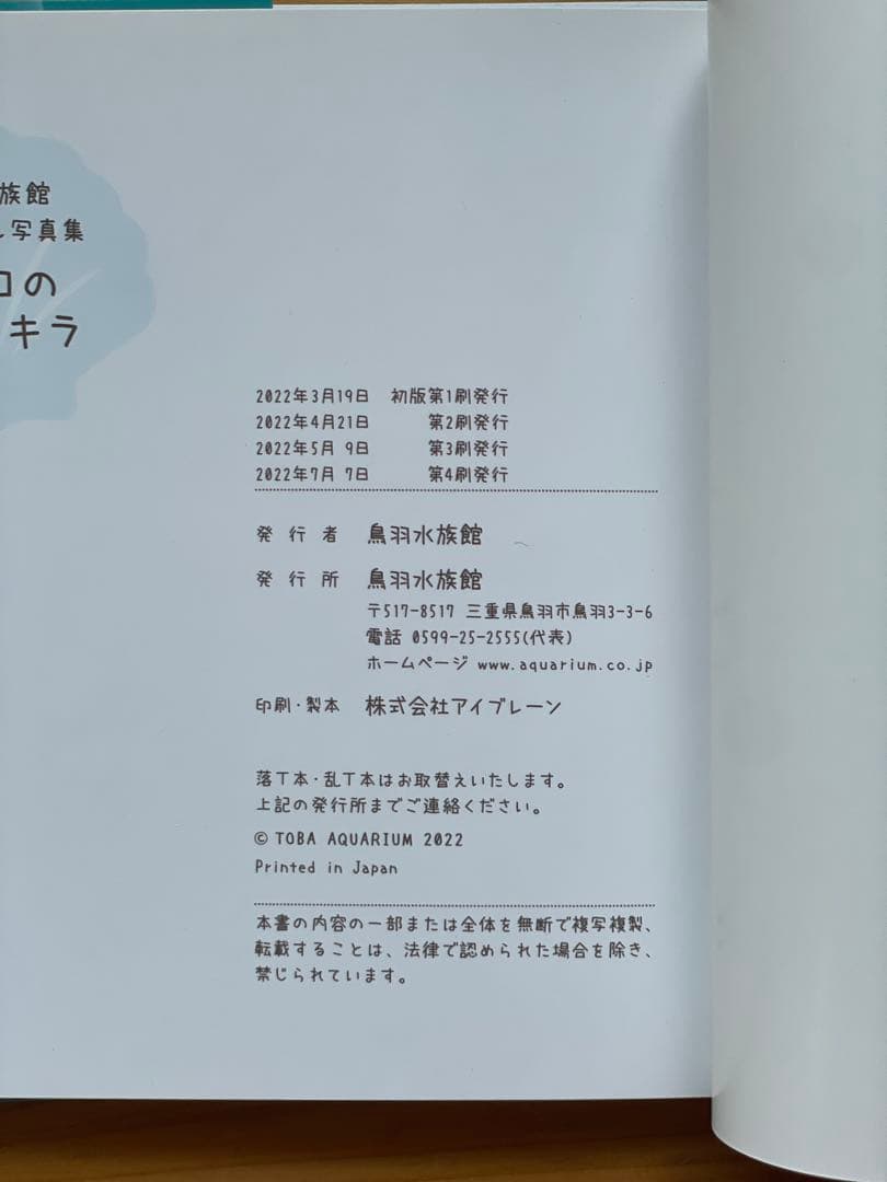 【鳥羽水族館】ラッコのメイとキラ 写真集