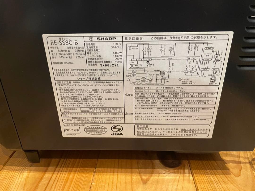 シャープ RE-SS8C-B