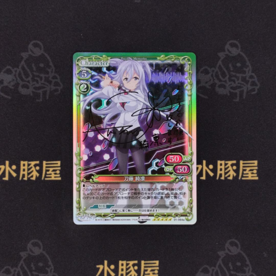 プレシャスメモリーズ　学戦都市アスタリスク 1.0　刀藤 綺凛　01-064a