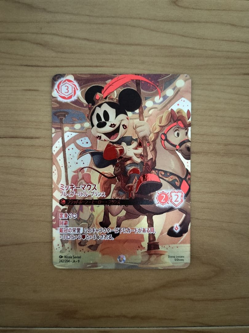 【ロルカナ】『ミッキーマウス ブレイブ・リトル・プリンス』アイコニック