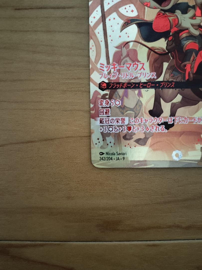 【ロルカナ】『ミッキーマウス ブレイブ・リトル・プリンス』アイコニック