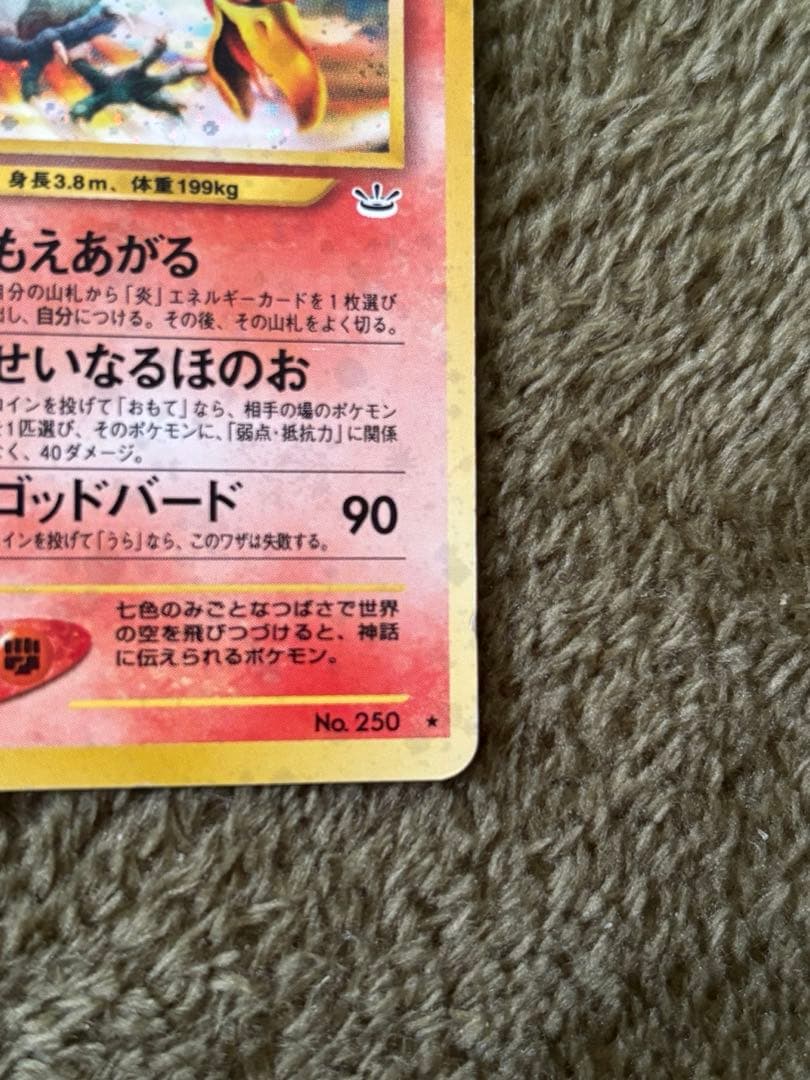 旅*人様 ホウオウ ★ 拡張パック第3弾 めざめる伝説　旧裏