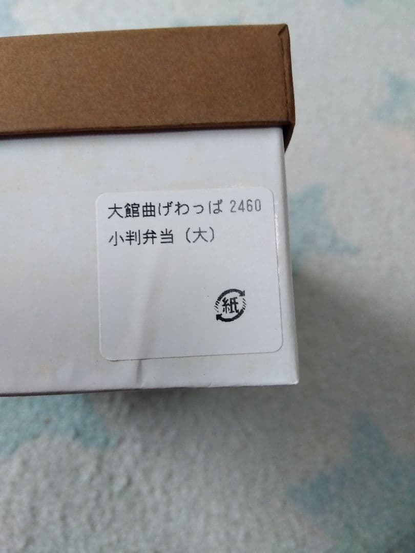 sumika34　 大館工芸社 曲げわっぱ 小判弁当