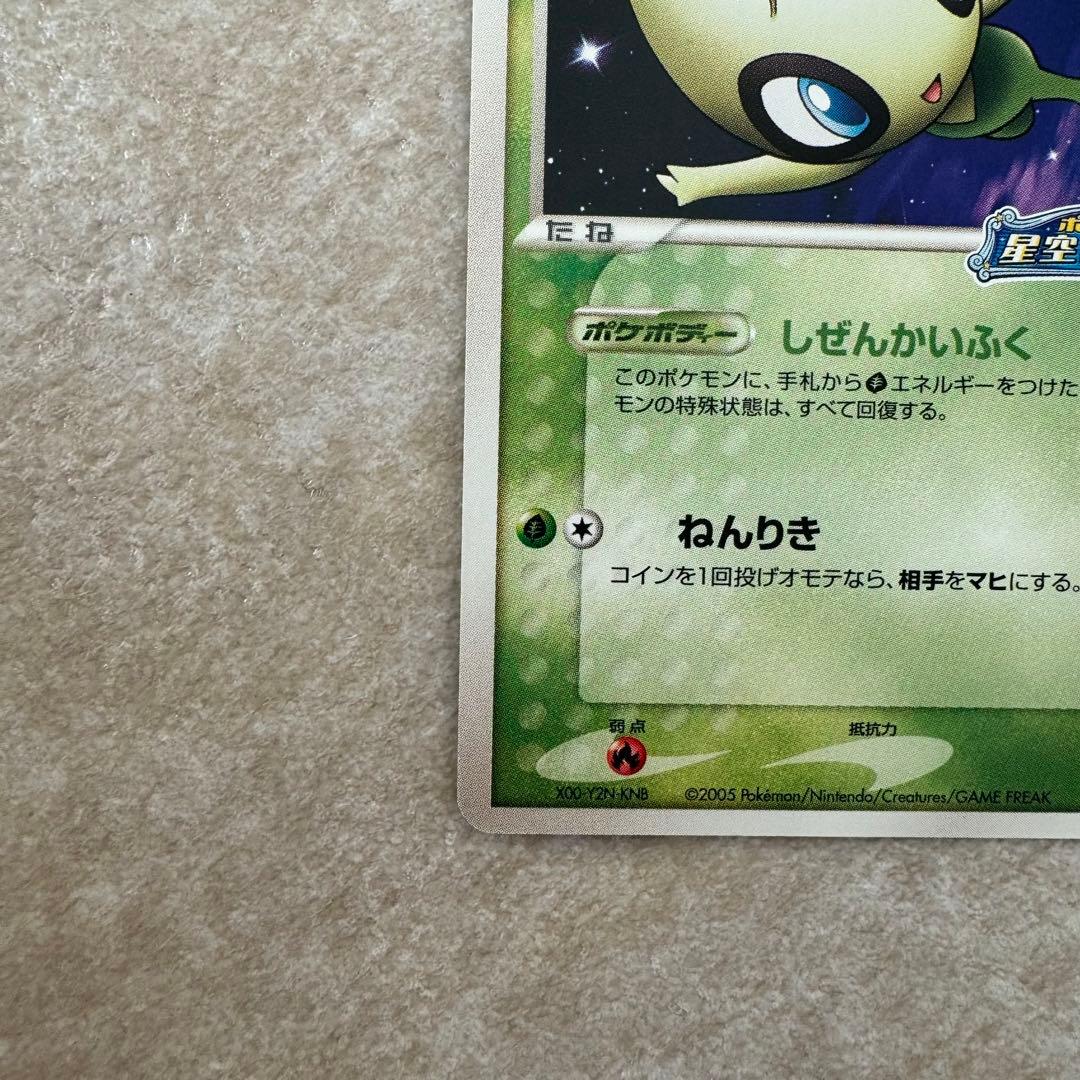 セレビィ ポケモンカード　ポケパークのセレビィ