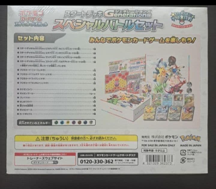 スタートデッキ ジェネレーションズ スペシャルバトルセット　シュリンク付