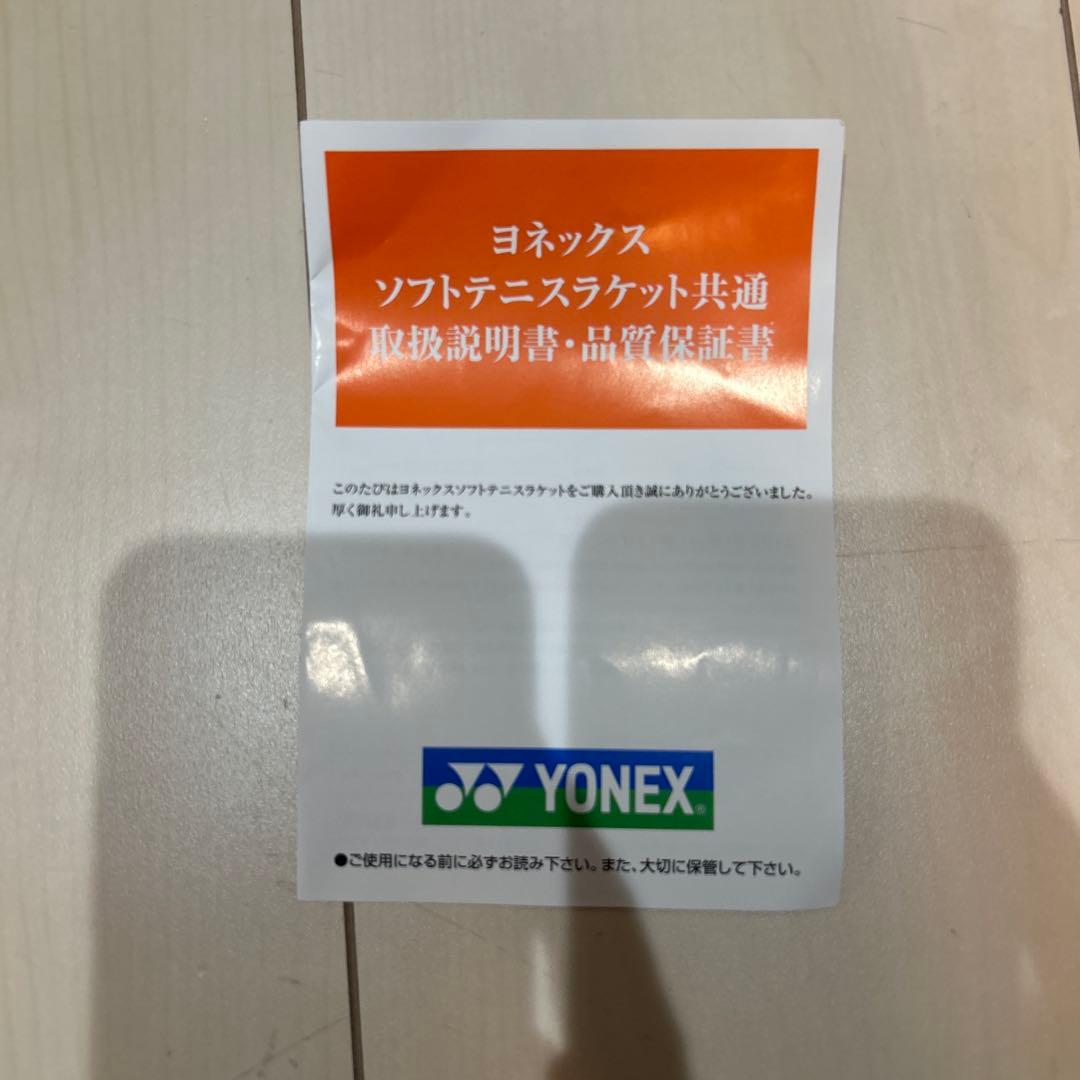 YONEX ボルトレイジ8V