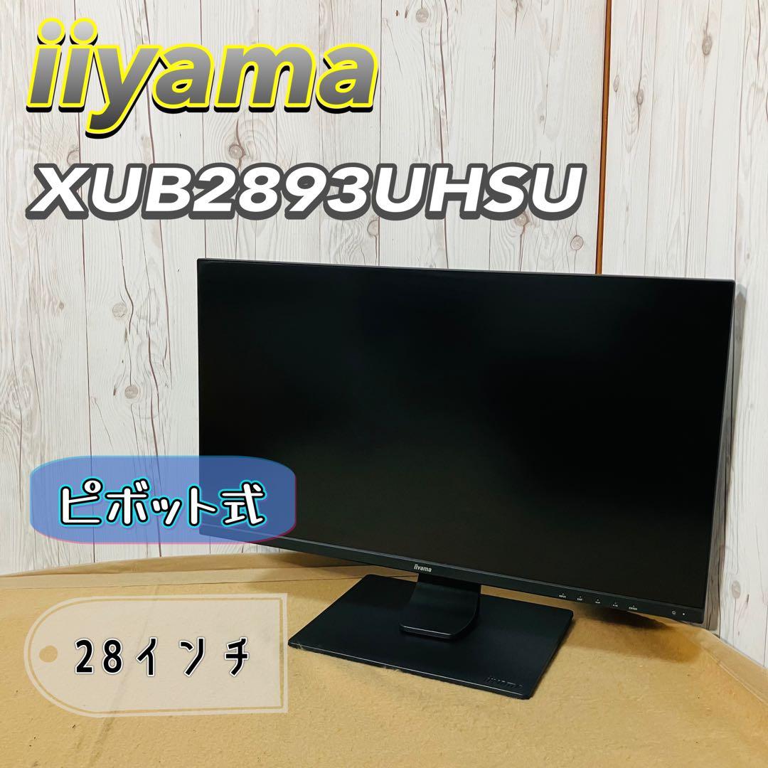 iiyama ProLite XUB2893UHSU 28インチ モニター 回転