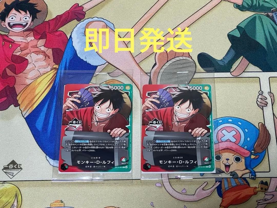 【未開封】モンキー・D・ルフィ OP13ー001 プロモ 一番くじ 2枚