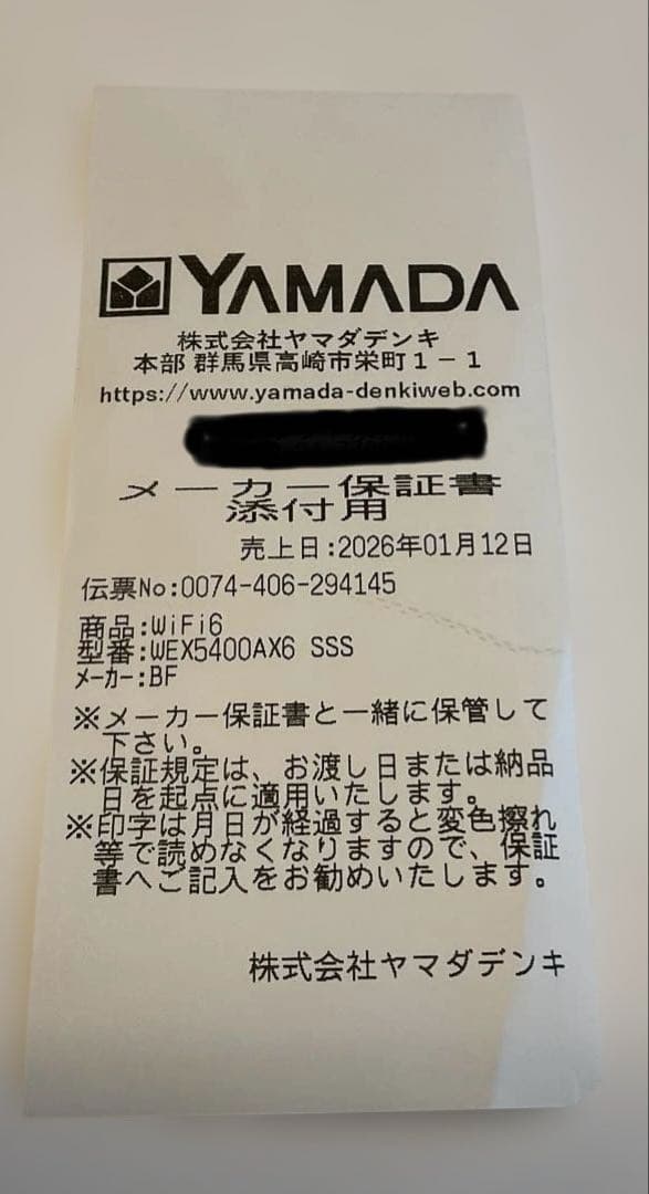 Wi-Fi6 中継機(ハイパワーモデル)　WEX-5400AX6