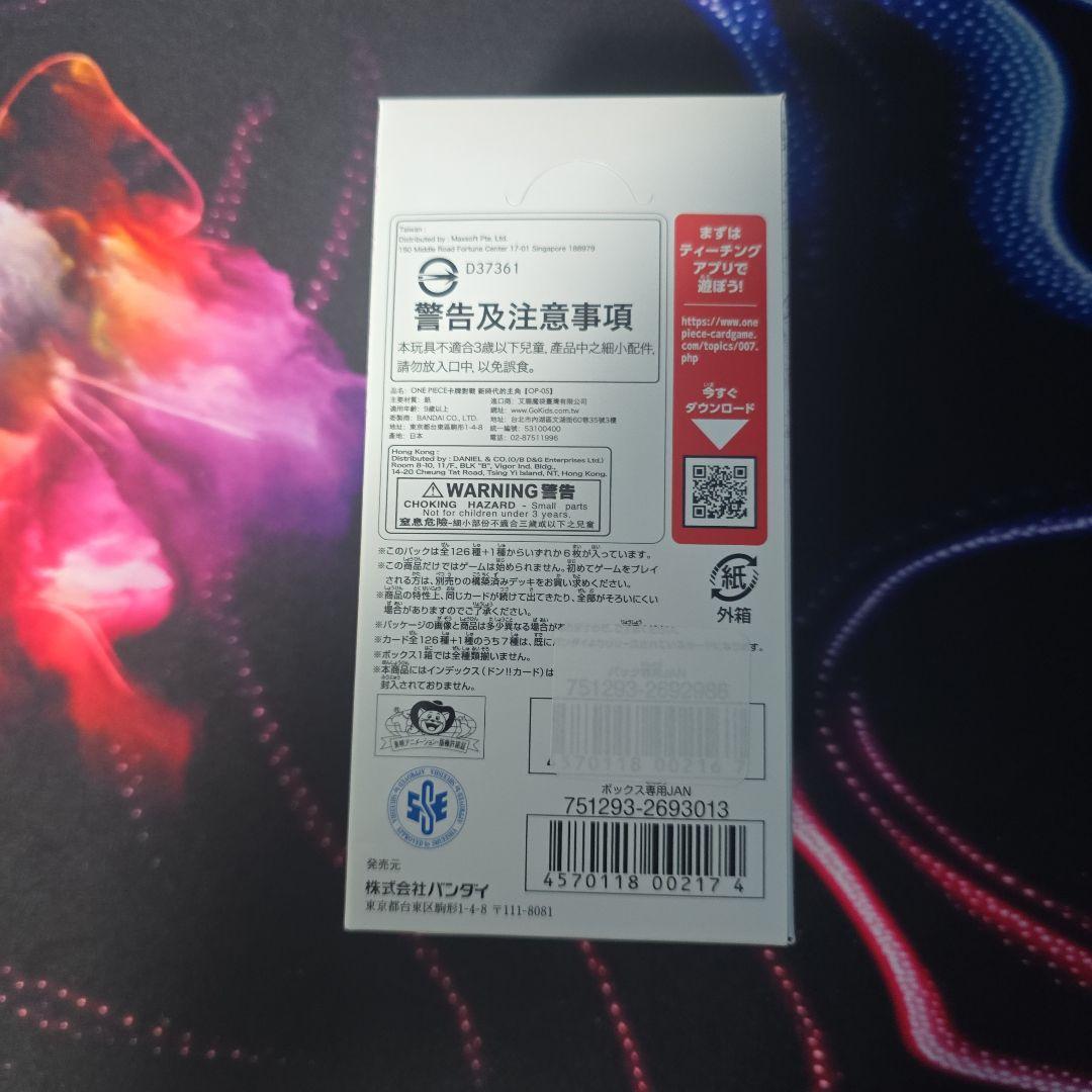 新時代の主役 ワンピースカードBOX　テープ付き