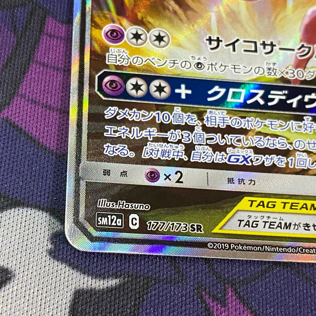 エーフィ＆デオキシスGX SR SM12a TAG TEAM GXタッグオール…