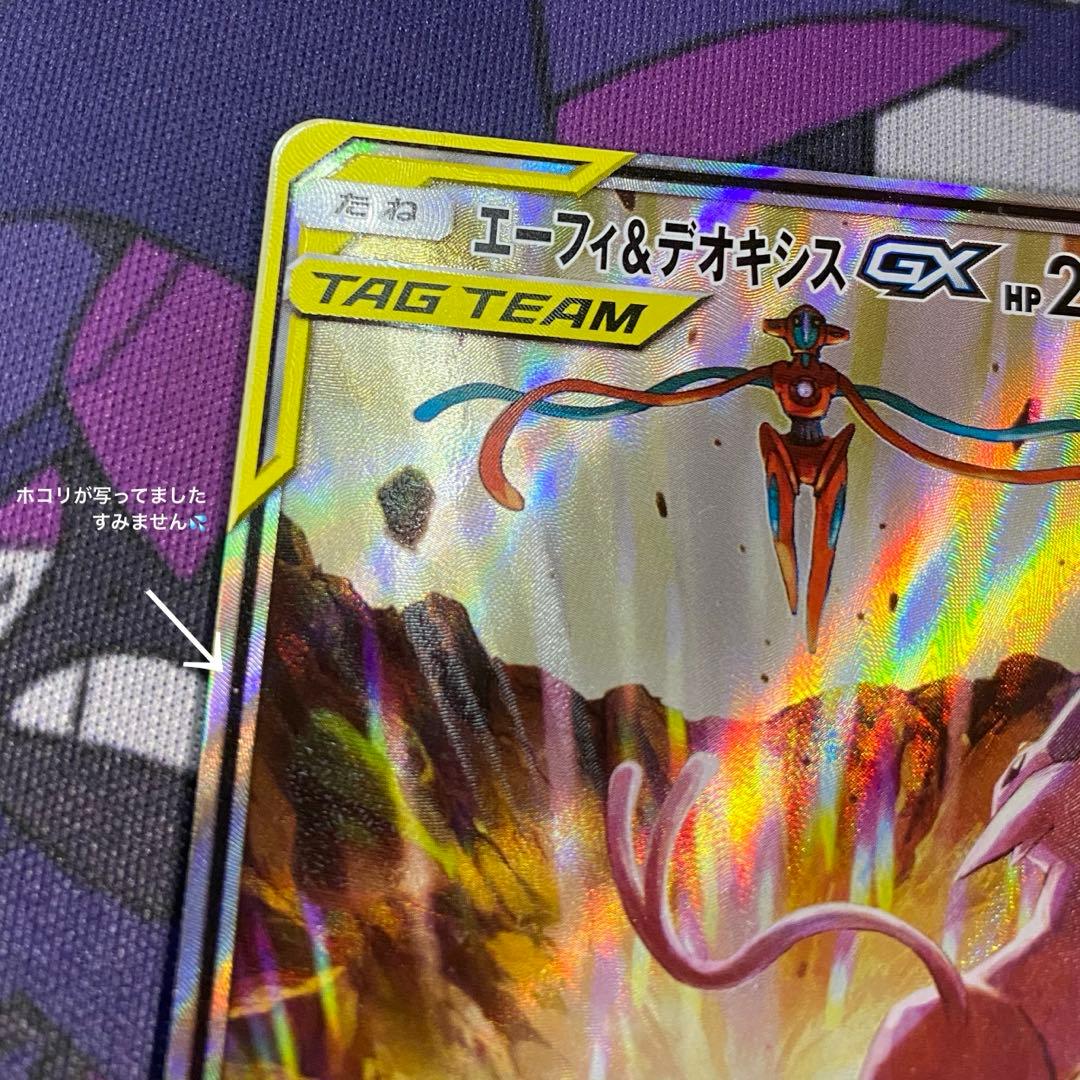 エーフィ＆デオキシスGX SR SM12a TAG TEAM GXタッグオール…