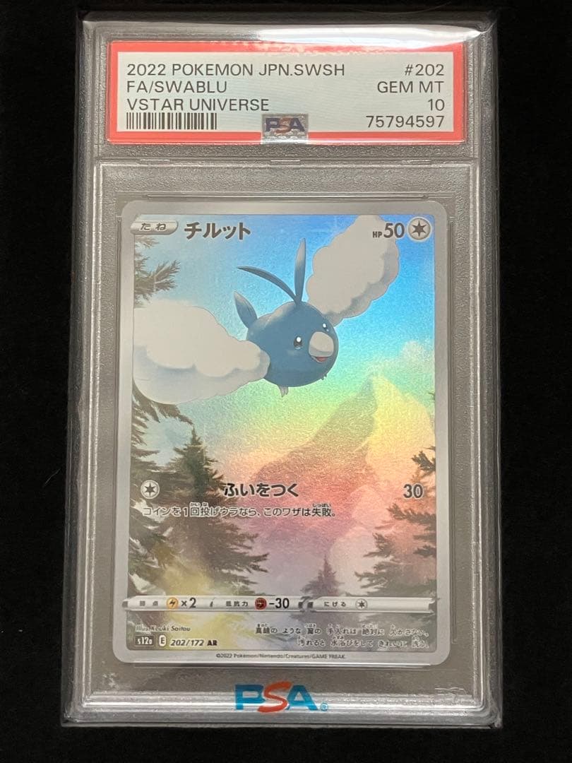 【PSA10】vstarユニバース AR9枚セット ピカチュウ 特製木製枠つき