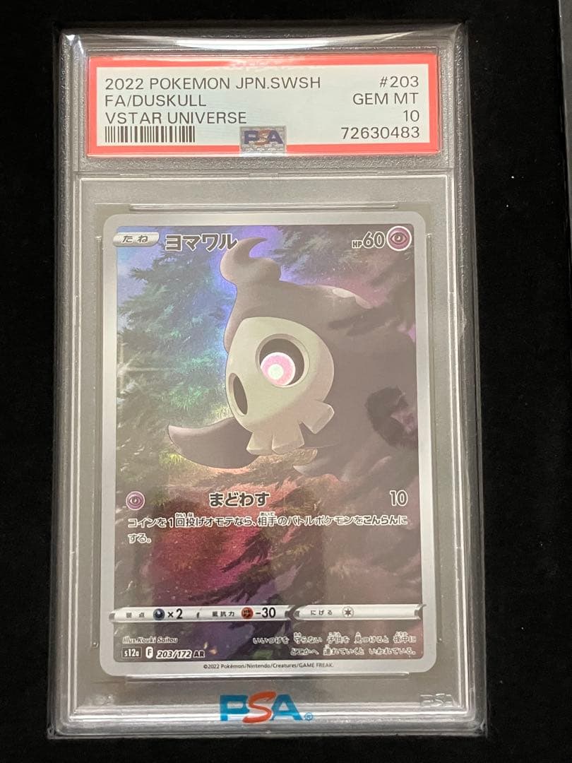 【PSA10】vstarユニバース AR9枚セット ピカチュウ 特製木製枠つき