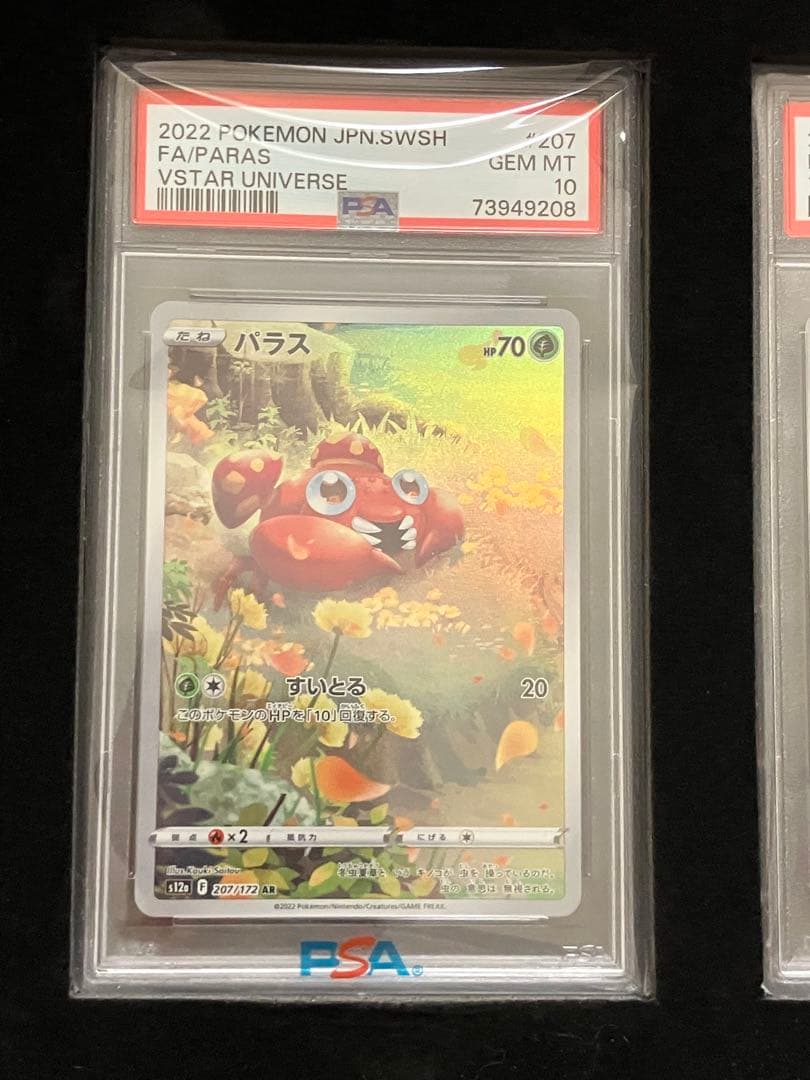 【PSA10】vstarユニバース AR9枚セット ピカチュウ 特製木製枠つき