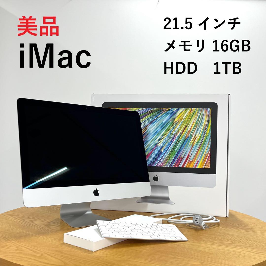 【美品】iMac 21.5インチ メモリ16GB HDD 1TB