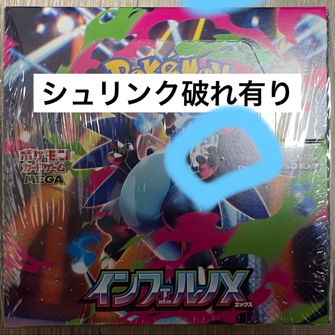 【新品・未開封】ポケモンカード インフェルノX 1BOX シュリンク破れ有り