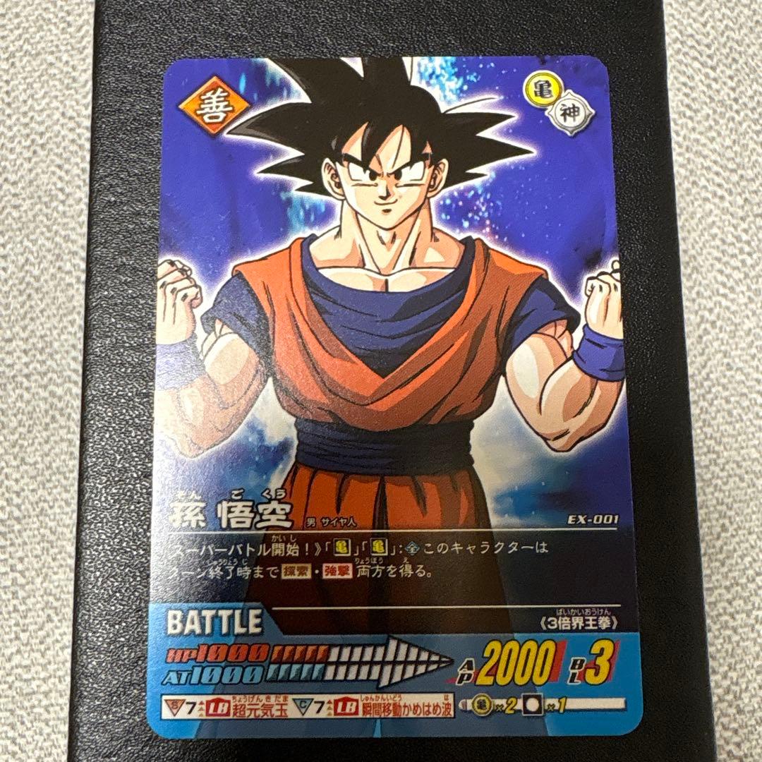 ドラゴンボール　超貴重　 孫悟空　EX-001データカードダスキャンペーンカード