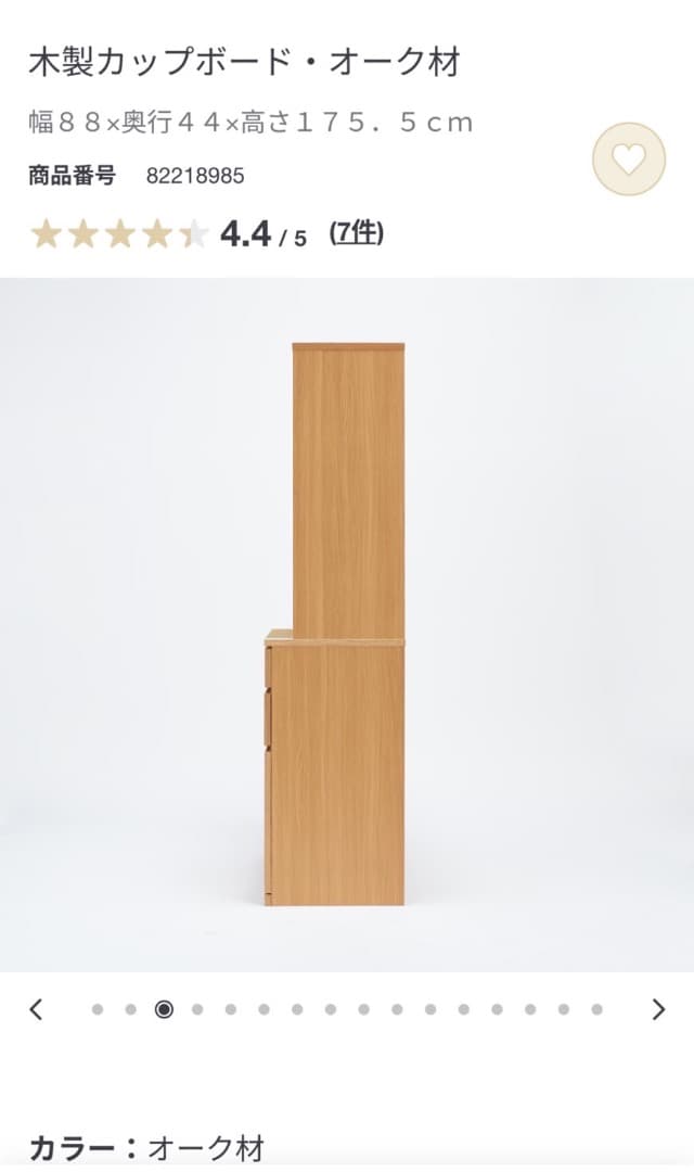 無印良品　木製カップボード　オーク材