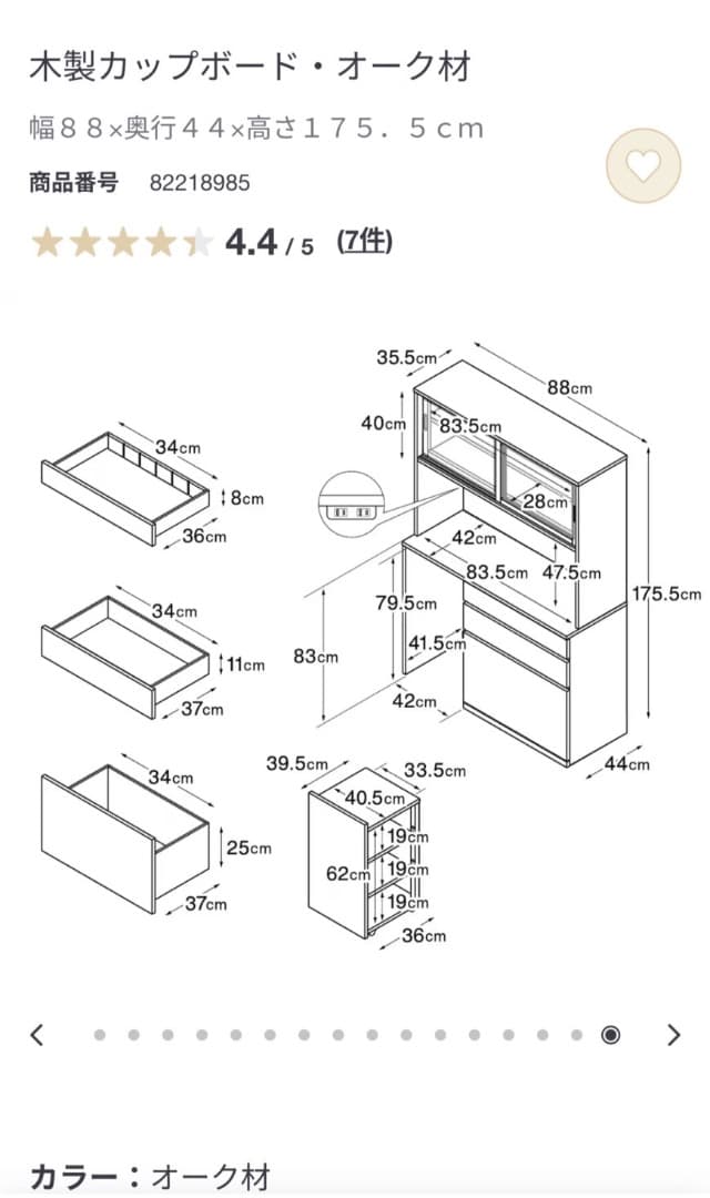無印良品　木製カップボード　オーク材