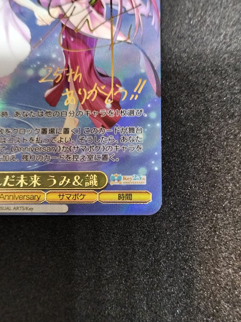 ヴァイスシュヴァルツ　SSP むすんだ未来 うみ＆識　サイン　箔押し　サマポケ