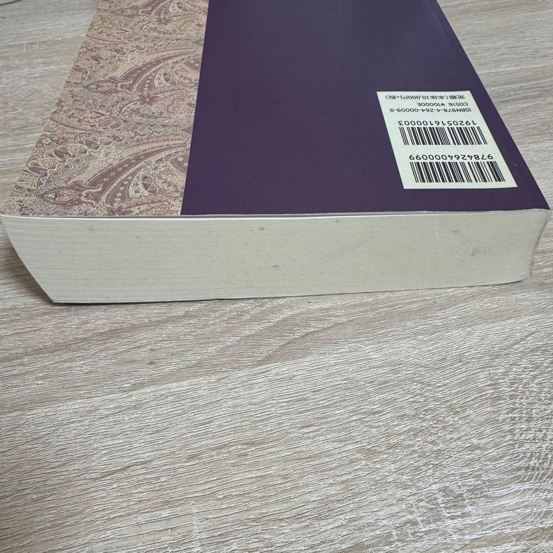 新聖書注解 旧約2 ヨシュア記ーエステル記 いのちのことば社 リパブックス