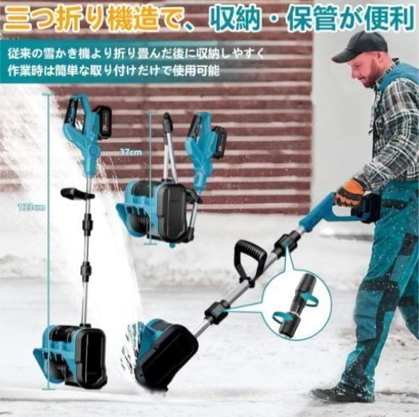 【専用バッテリー2個+専用充電器付き】 電動除雪機 除雪機 折りたたみ式