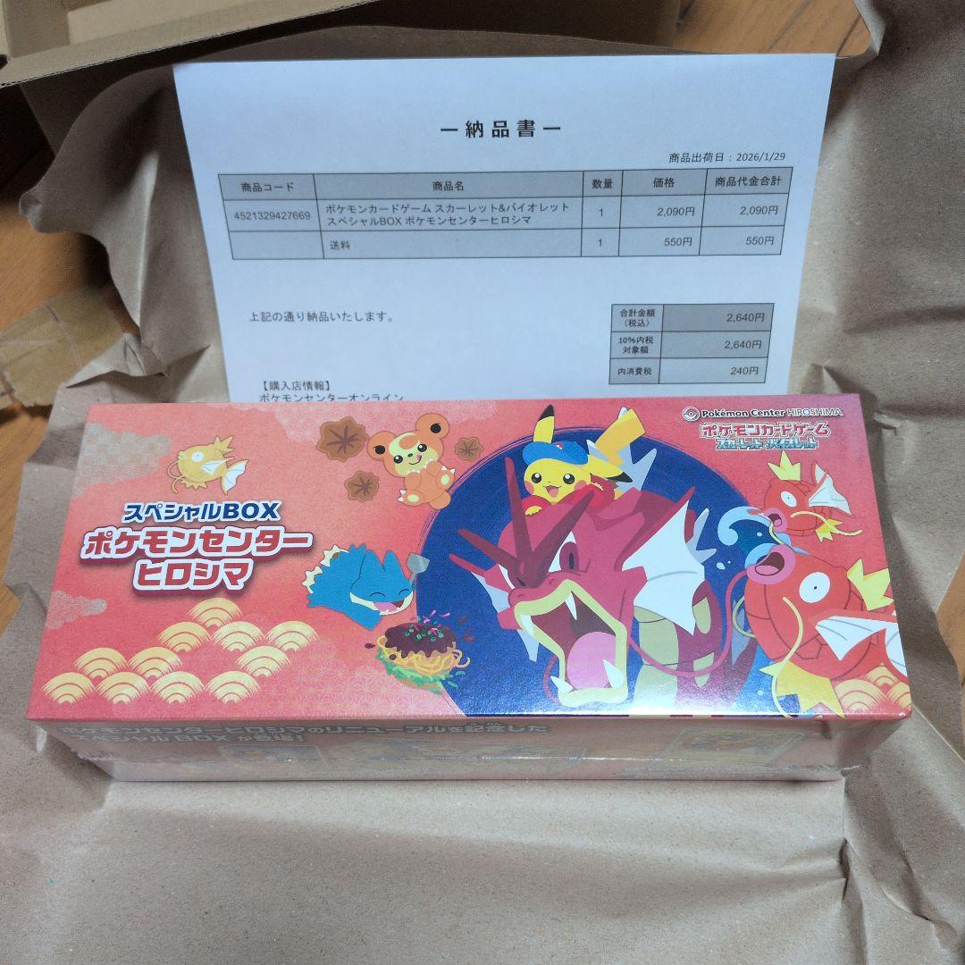 ポケモンセンターヒロシマ スペシャルBOX 新品未開封 シュリンク有