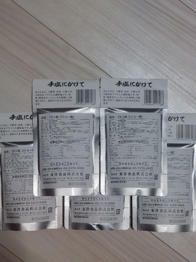 ろく助白塩20個、コショー塩10個